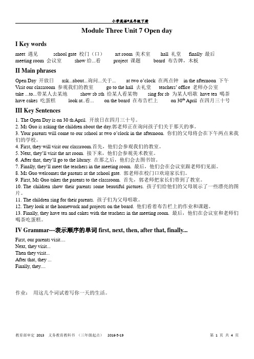 沈阳沪教版五年级下册M3U7 Open day 教案