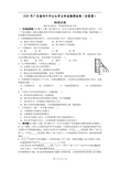 2007年广东省中考物理试卷(含答案)