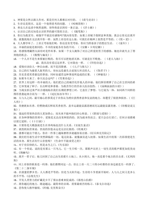 名著经典语录和经典诗句
