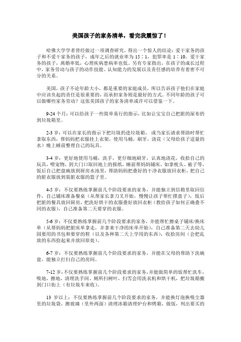 美国孩子的家务清单,看完我震惊了!