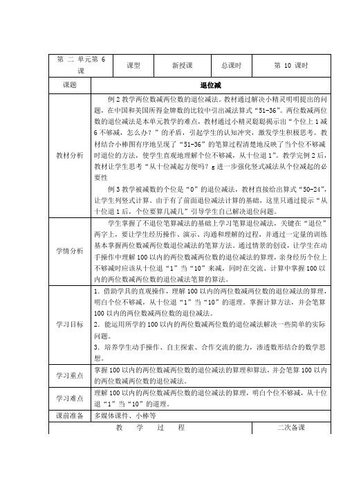 二年级数学上册退位减法