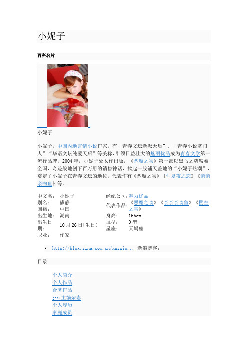 小妮子