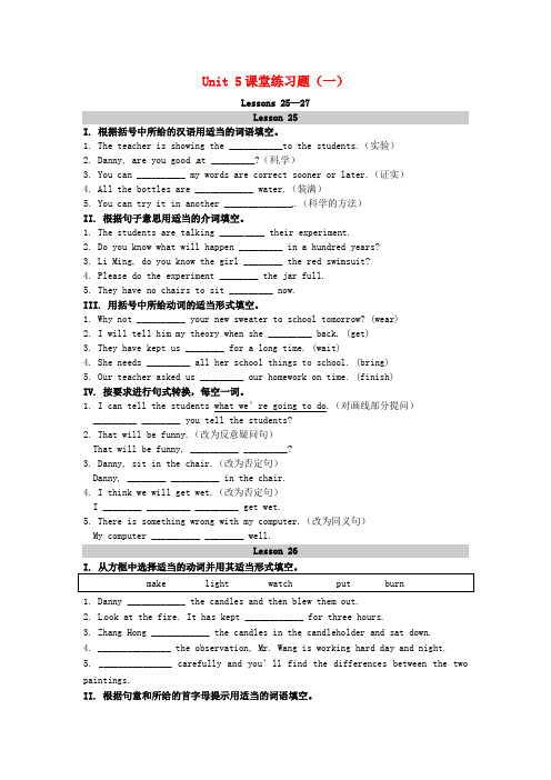 2018-2019学年秋季学期新版冀教版九年级英语上册Unit5LookintoScience课堂练习1
