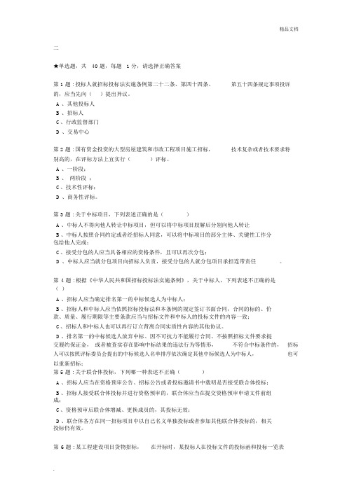 公共资源交易专业学习知识测试卷习题二包括答案.doc