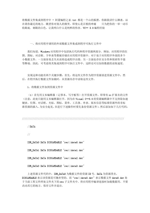 将数据文件集成到程序中 - 阿蒙编程之家