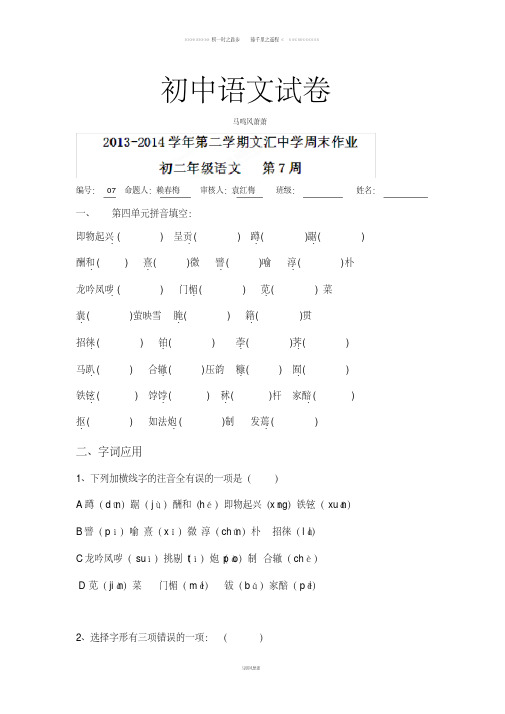人教版八年级下册语文周末作业：第七周