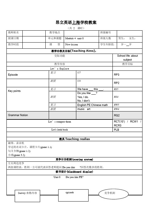 2A U8教案