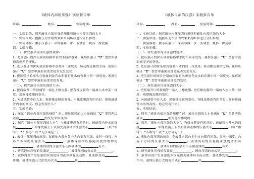 液体内部的压强