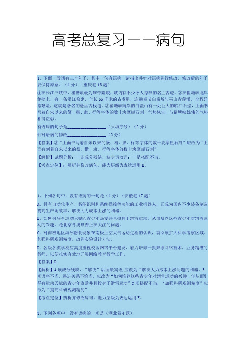 历年高考病句题汇编