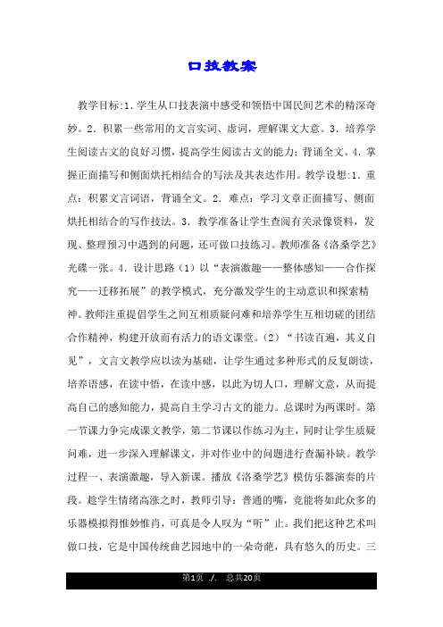 口技教案.doc