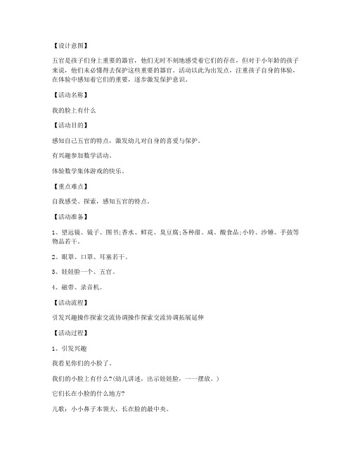 【幼教】-小班数学教案：我的脸上有什么教案及教学反思_1