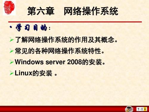网络操作系统_1.
