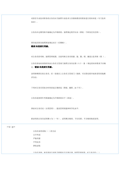 公务员制度讲座参考资料