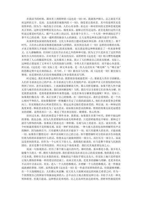 论《这也是一切》的悲喜
