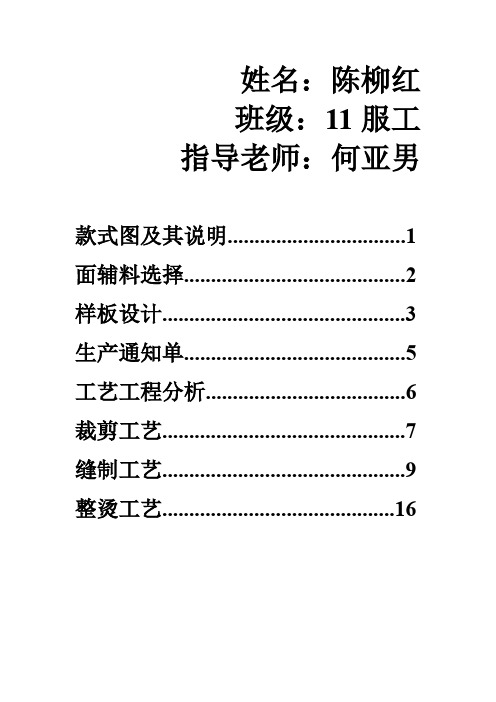 牛仔裤、西裤工艺单