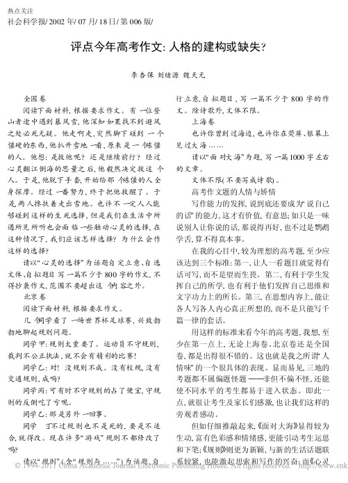 评点今年高考作文_人格的建构或缺失_