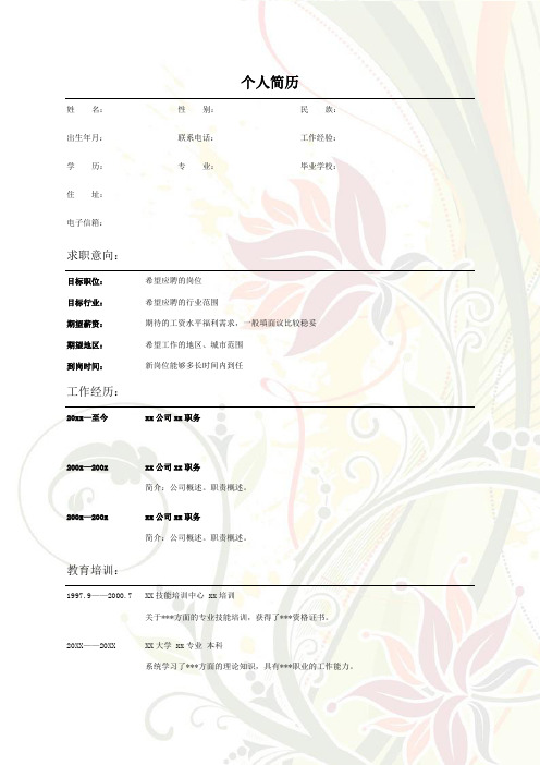 简洁花朵封面_自荐信 自我简介 自我鉴定 个人简历范本模板[可编辑]p
