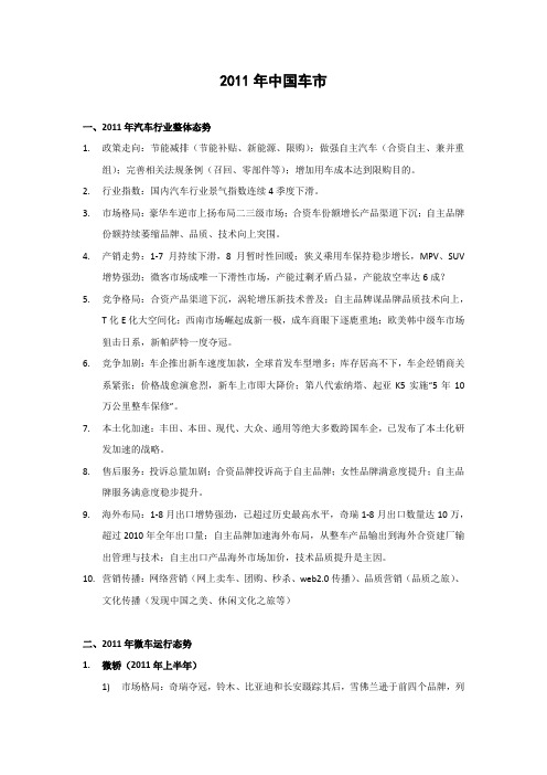 2011年中国汽车市场分析