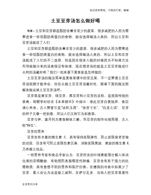 土豆豆芽汤怎么做好喝