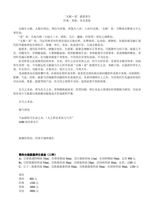 '无极道'能量养生