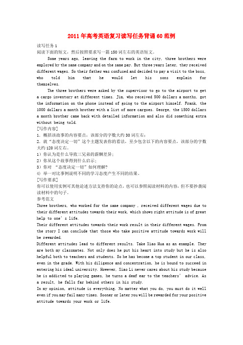 高考英语复习读写任务背诵60范例