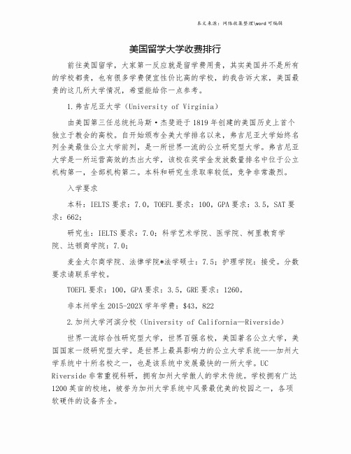 美国留学大学收费排行.doc