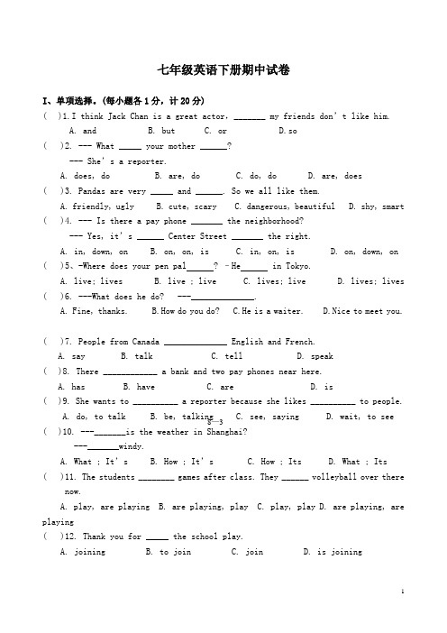 七年级英语下册期中测试题及答案.doc