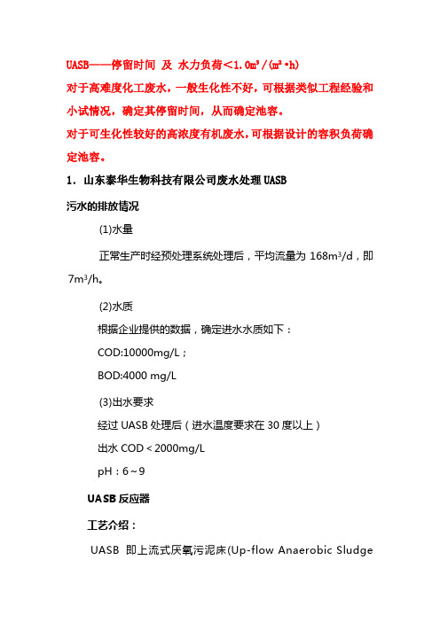 UASB设计