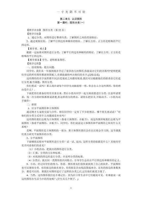 北师大版小学数学四年级下册第二单元教案.doc