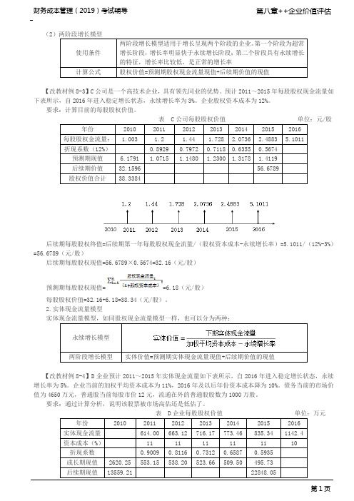 _现金流量折现模型(3)