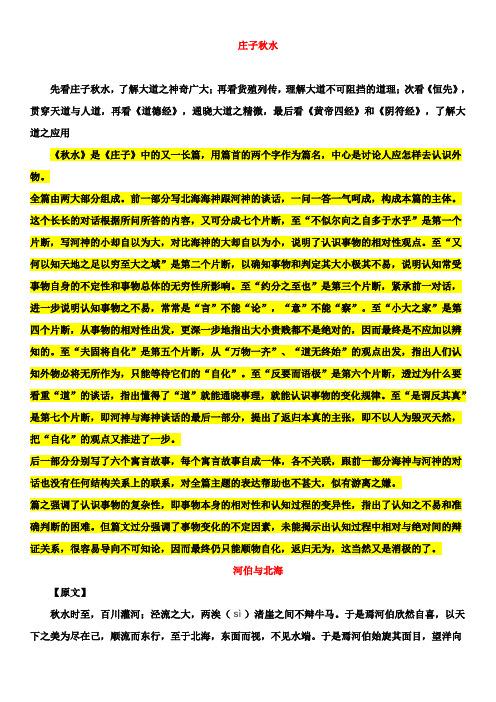 1庄子秋水