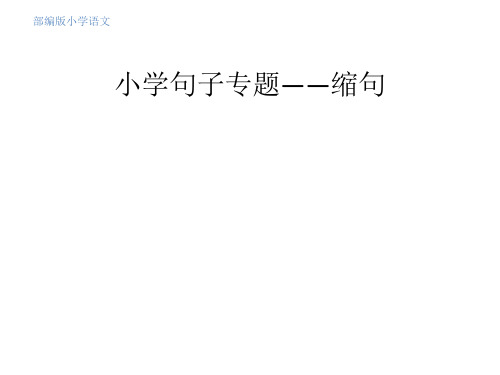 反问句改为陈述句