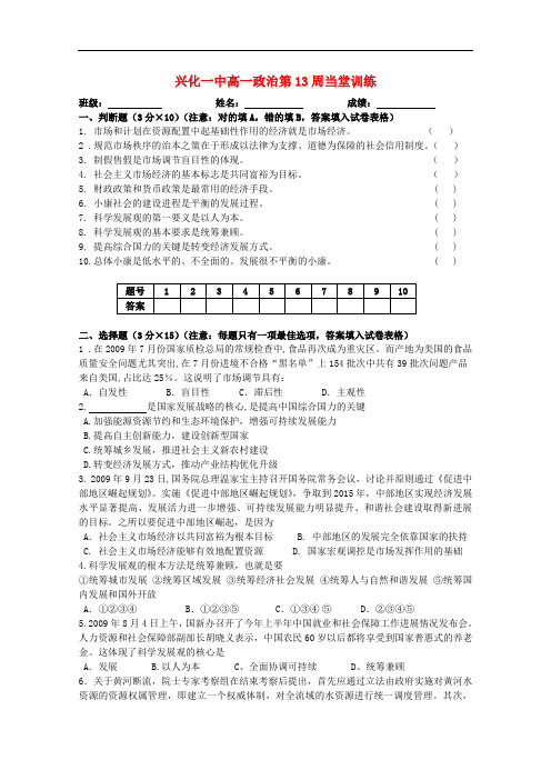 江苏省兴化一中高中政治45分当堂训练06 必修1