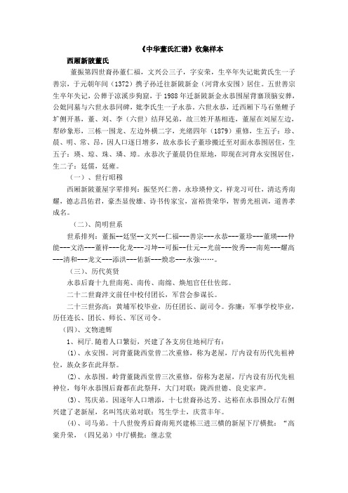 中华董氏汇谱收集样本