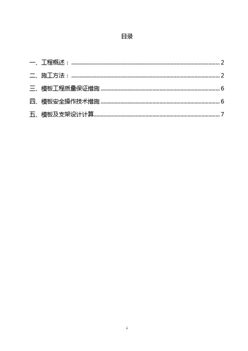 模板支撑专项施工方案