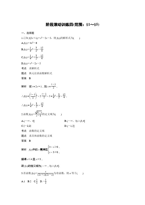 第二章 阶段滚动训练四(范围：§1～§5)