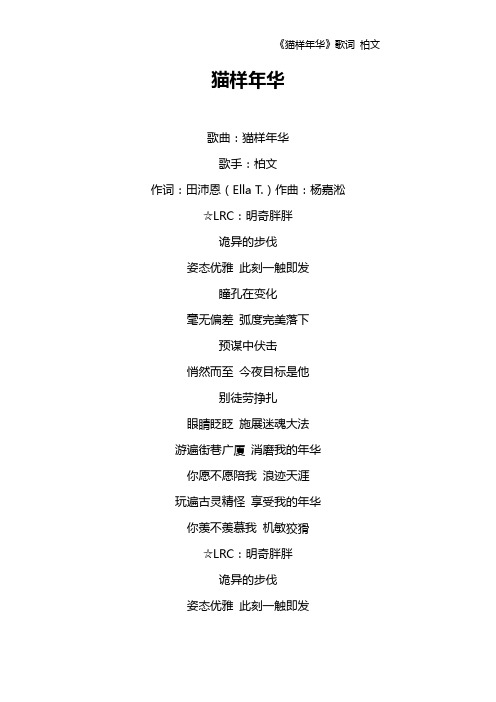 《猫样年华》歌词 柏文