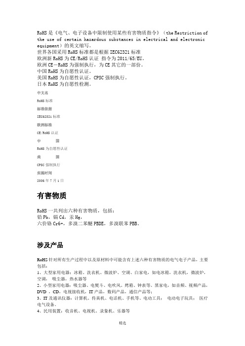 RoHS标准