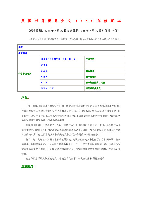 1941年美国对外贸易定义修订本