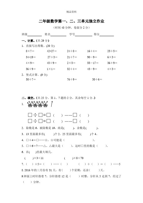 二年级数学下册一、二、三单元试卷.doc