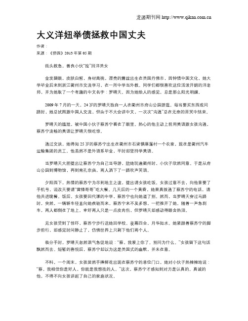 大义洋妞举债拯救中国丈夫