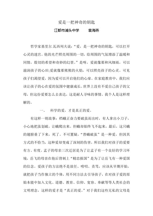 爱是一把神奇的钥匙