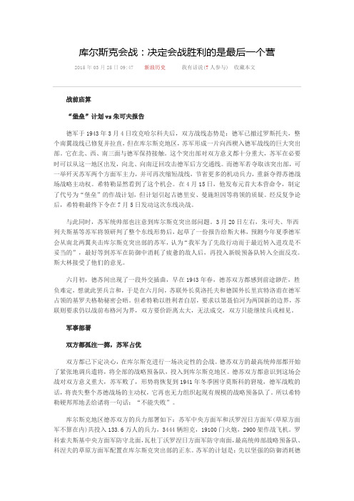 库尔斯克会战