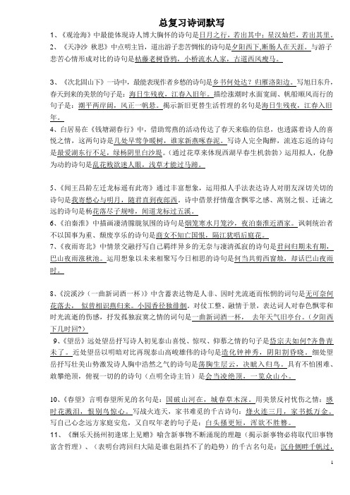 初中中考总复习诗词理解性默写(附含答案)