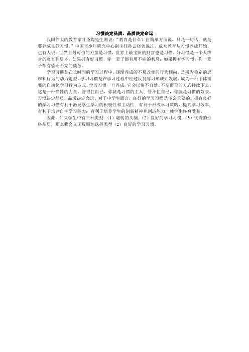 习惯决定品质品质决定命运