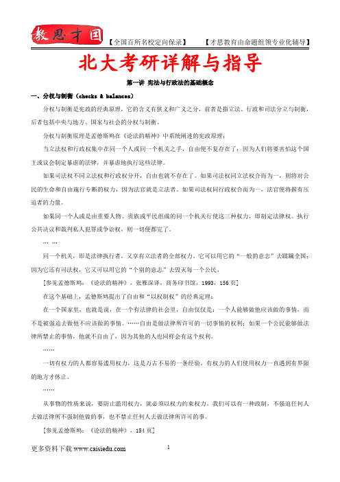 2015年北京大学行管复试真题,真题解析,考研真题,考研笔记,复试流程