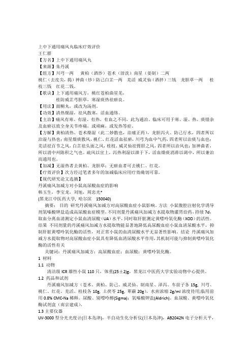 上中下通用痛风丸临床疗效评价