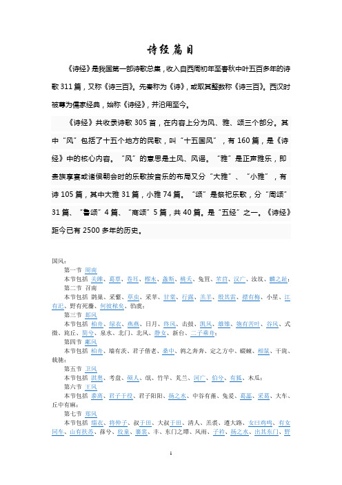 《诗经》目录及经典篇目、赏析