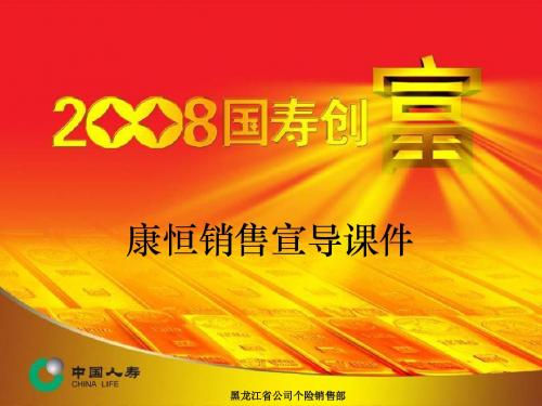 康恒销售宣导课件23页