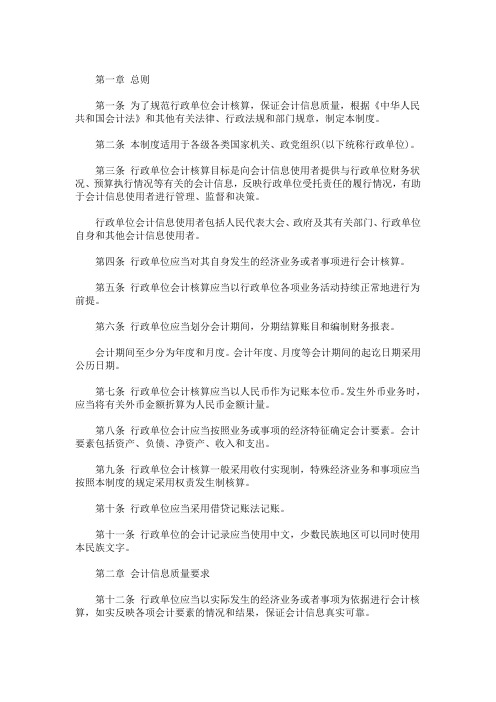 行政事业单位会计制度2020(最新)